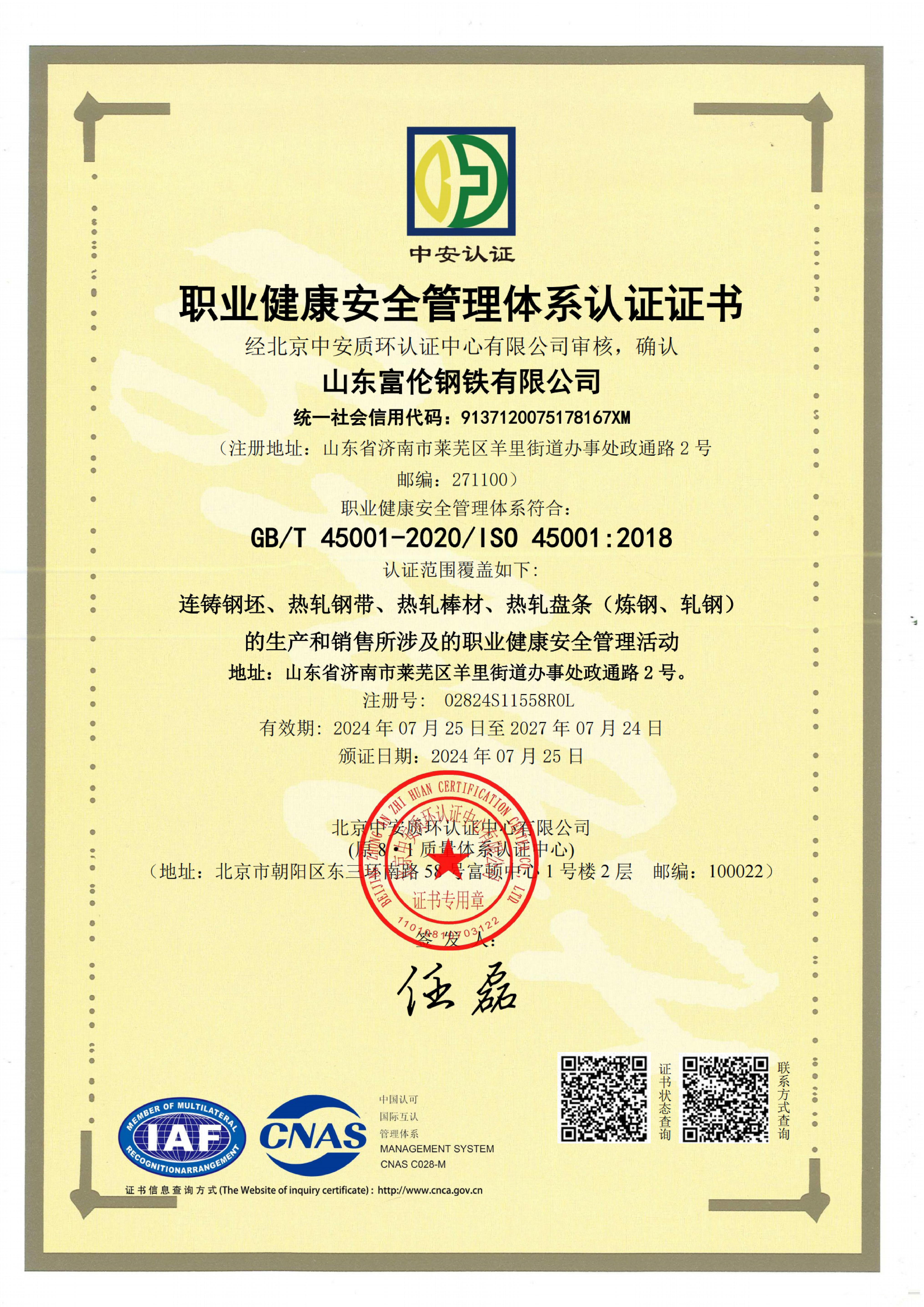 職業(yè)健康安全管理體系認證證書.jpg