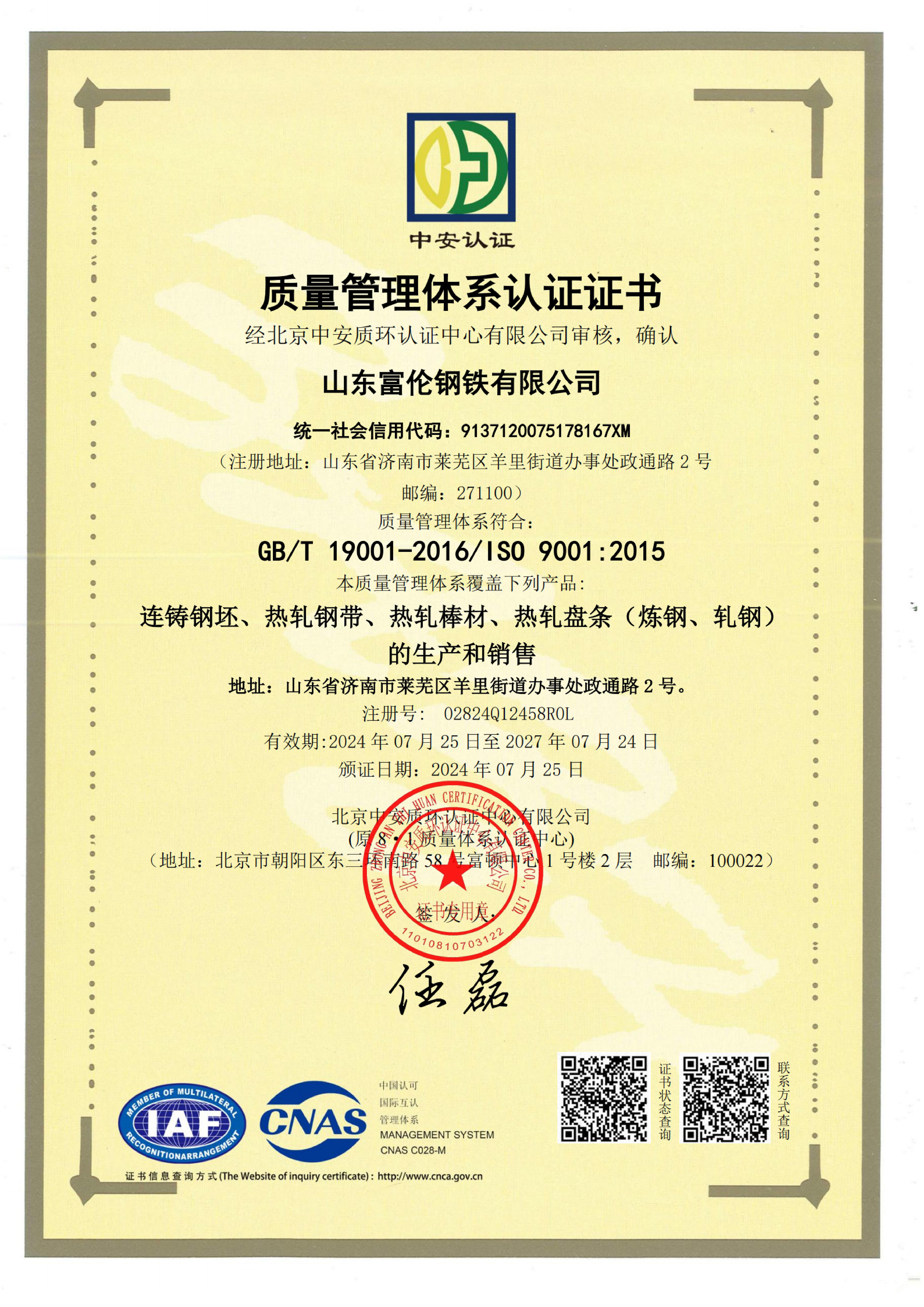 質(zhì)量管理體系認(rèn)證證書.jpg